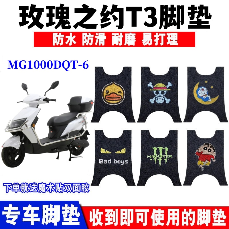 玫瑰之约T3脚垫防水防滑耐磨