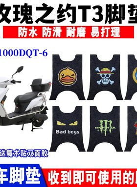 玫瑰之约T3脚垫防水防滑耐磨