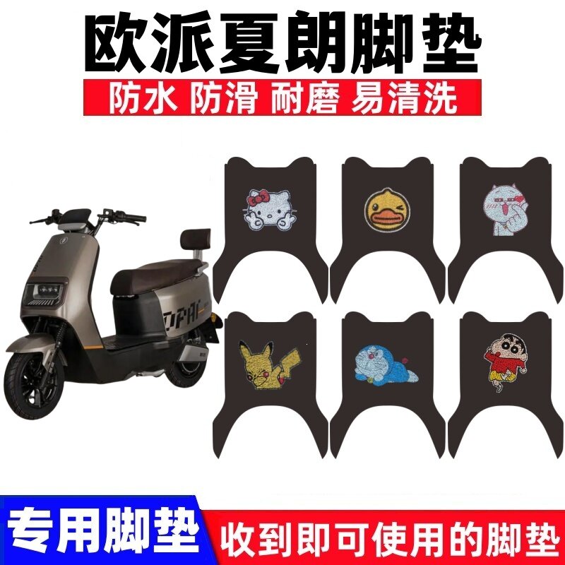 欧派夏朗电动车脚垫防水防滑耐磨