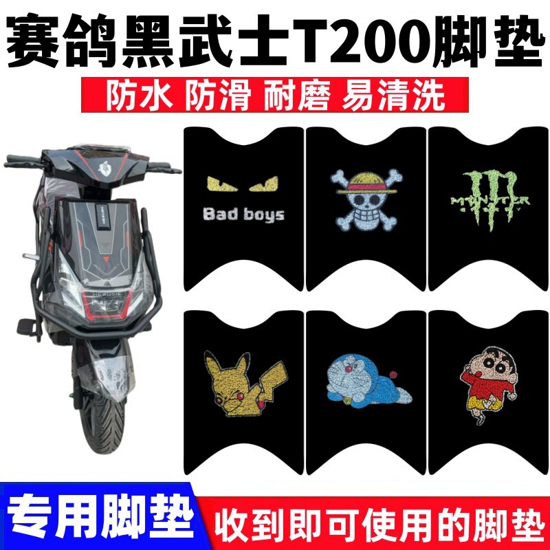 赛鸽黑武士T200脚垫防水防滑耐磨