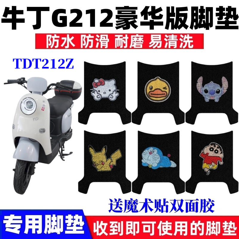 牛丁G212豪华脚垫防水防滑耐磨