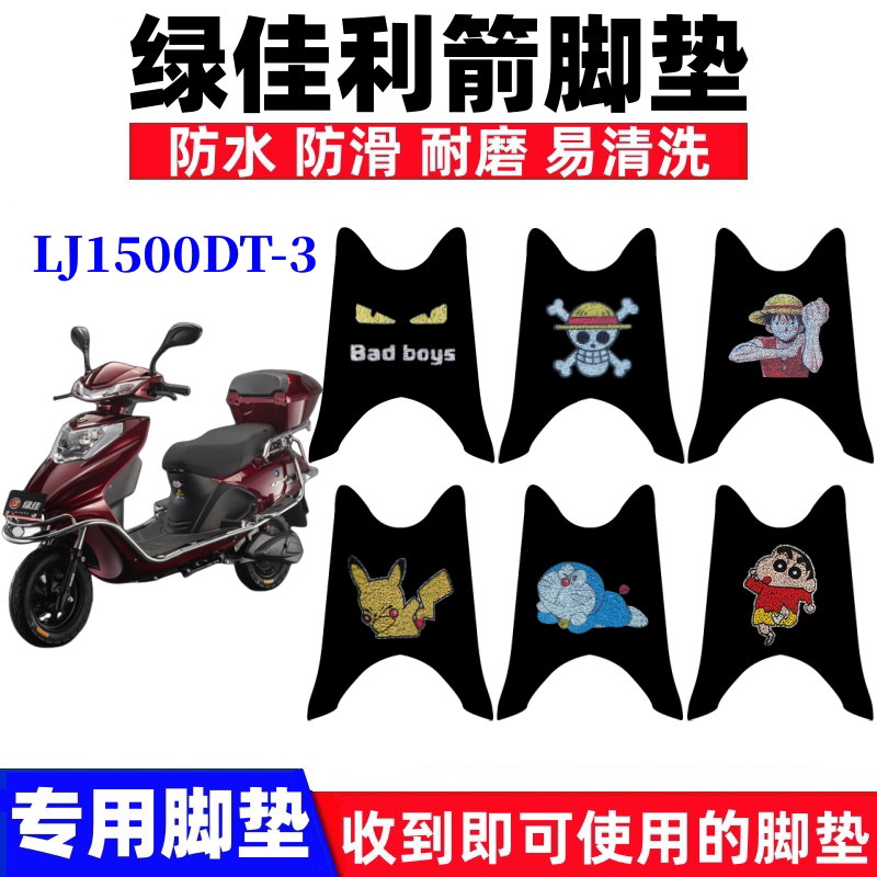 绿佳利箭脚踏垫防水防滑耐磨
