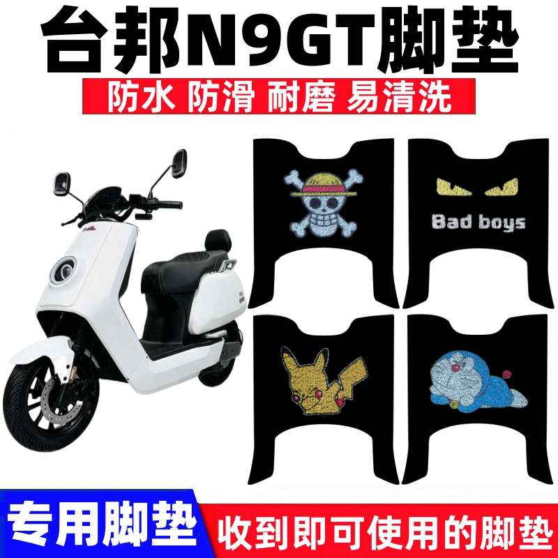 适用台邦N9GT2.0短款电动车脚垫TDR687Z小德N9GTS防水防滑脚踏垫 电动车/配件/交通工具 电动车脚垫 原图主图