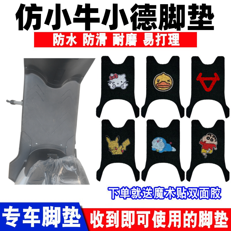 适用小牛小德G63电动车脚垫小德MAX长款哈铃G63防水脚踩踏垫DF41