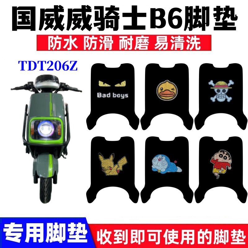 国威威骑士B6脚垫防水防滑耐磨
