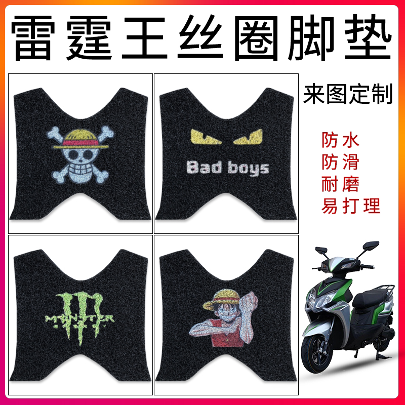 雷霆电动车脚垫改装脚踏加厚