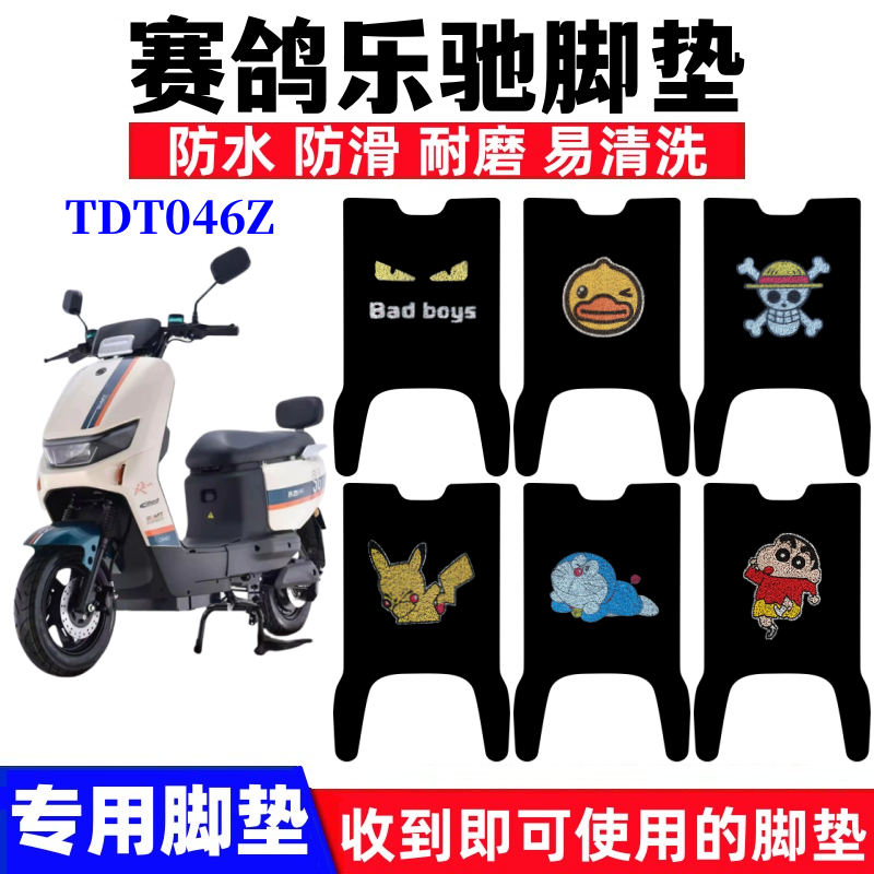 赛鸽乐驰脚踏垫防水防滑耐磨