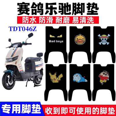 赛鸽乐驰脚踏垫防水防滑耐磨
