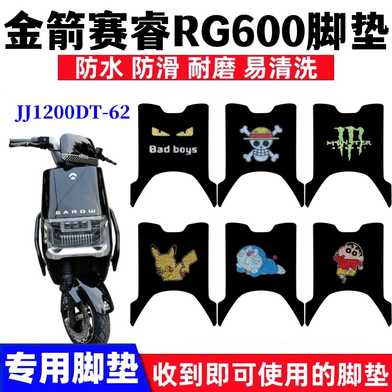 金箭赛睿RG600脚垫防水防滑耐磨