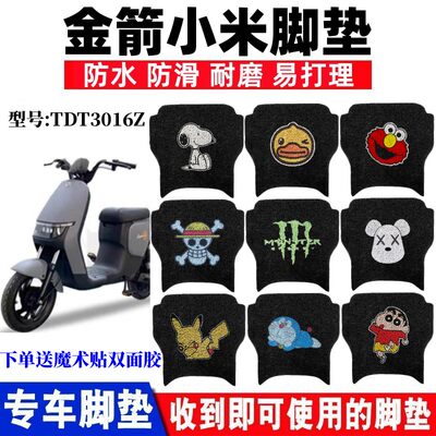 金箭小米C111脚垫防水防滑耐磨