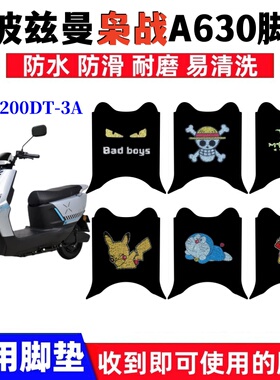 适用斯波兹曼S枭战A630电动车脚垫SP1200DT-3A丝圈防水脚踩踏板垫