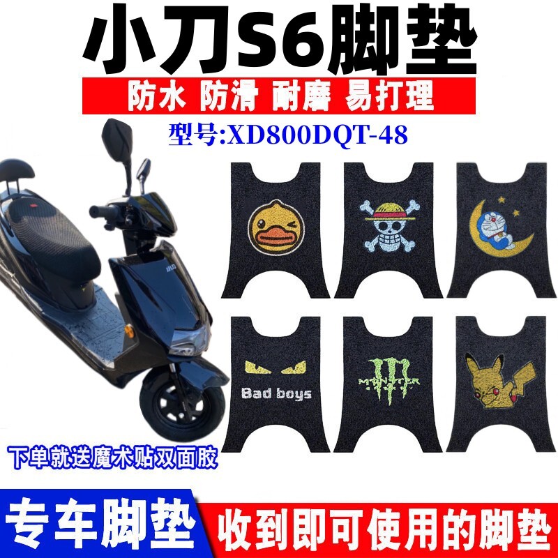 小刀S6赛纳脚垫防水防滑耐磨