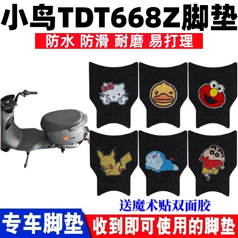 小鸟海龟TDT668Z脚垫防水防滑