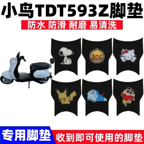 小鸟TDT593Z脚垫防水防滑耐磨