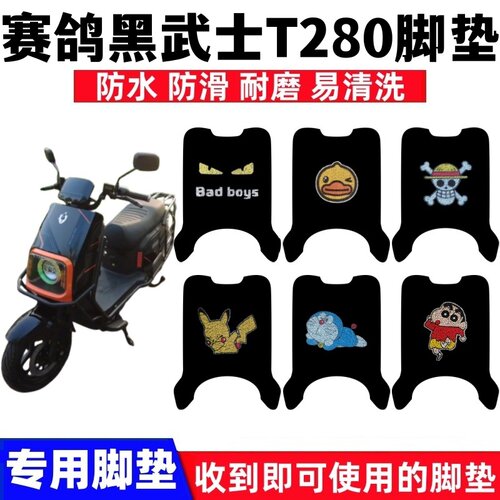 赛鸽黑武士T280脚垫防水防滑耐磨