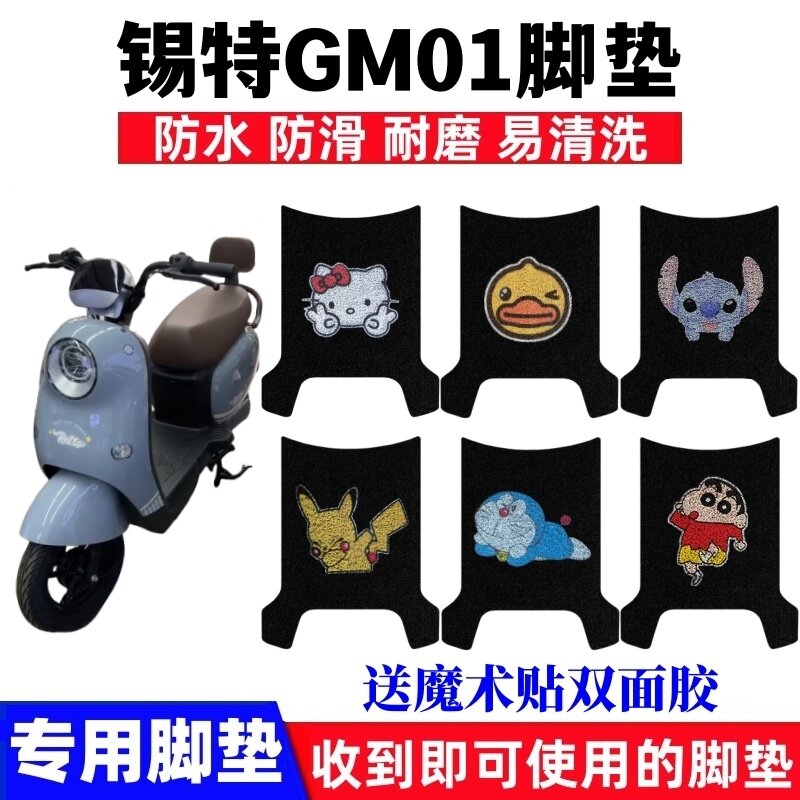锡特GM01脚踏垫防水防滑耐磨