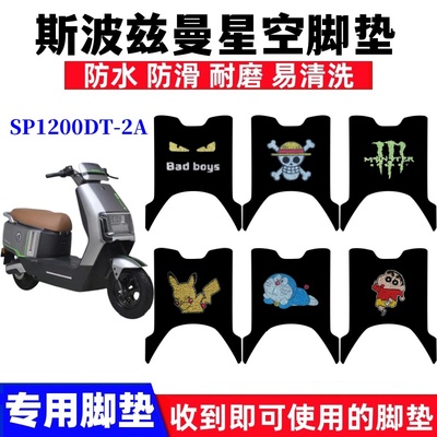 斯波兹曼星空脚垫防水防滑耐磨