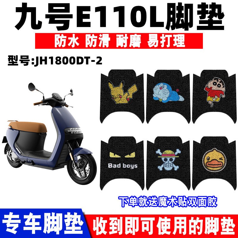 防水防滑电动车脚垫九号E110L