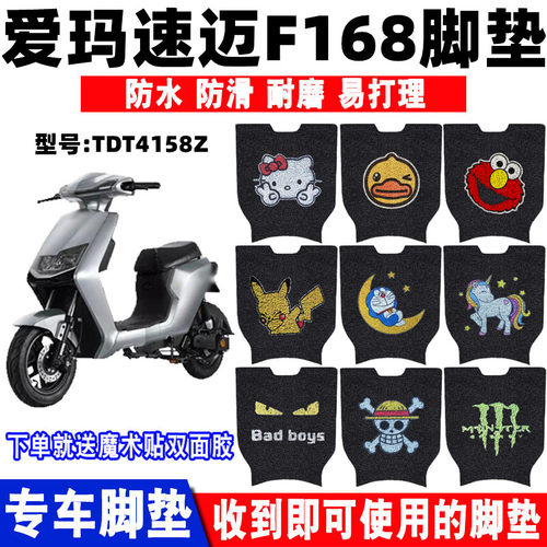 爱玛速迈F168丝圈脚垫防水防滑