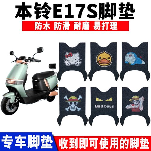 本铃E17S脚踏垫防水防滑耐磨