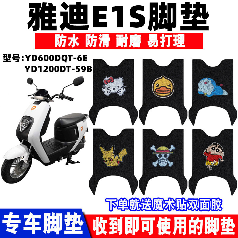 雅迪E1S丝圈脚垫防水防滑耐磨