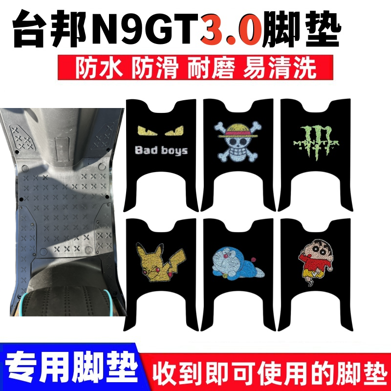 台邦N9GT3.0脚踏垫防水防滑耐磨