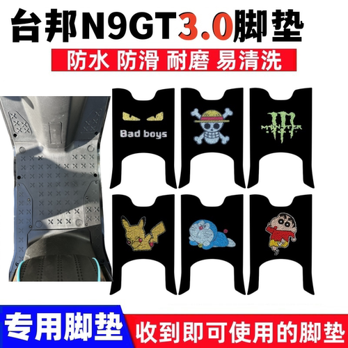 台邦N9GT3.0脚踏垫防水防滑耐磨