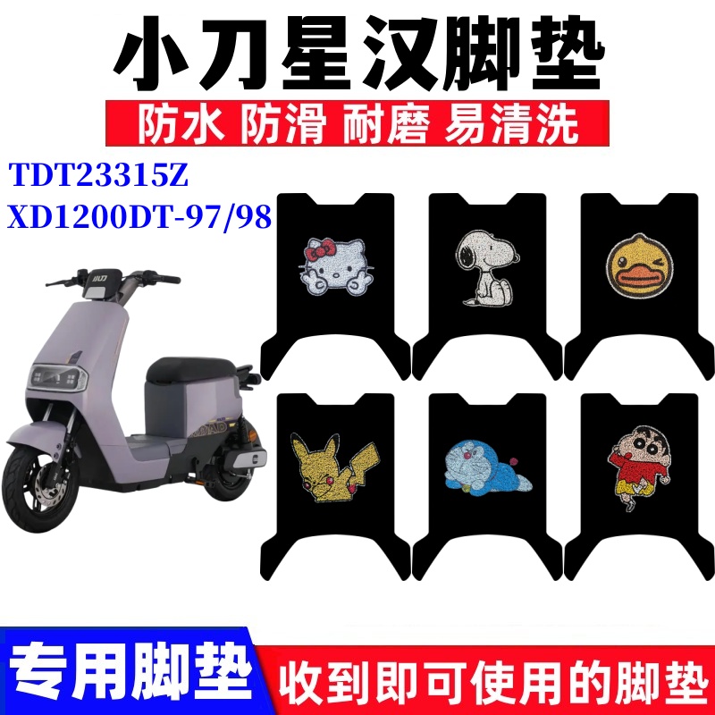 小刀星汉国风版脚垫防水防滑耐磨