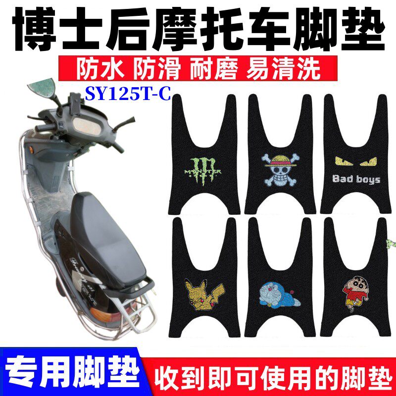 博士后神鹰牌摩托车脚垫防水耐磨