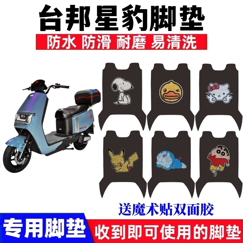 台邦星豹脚踏垫防水防滑耐磨