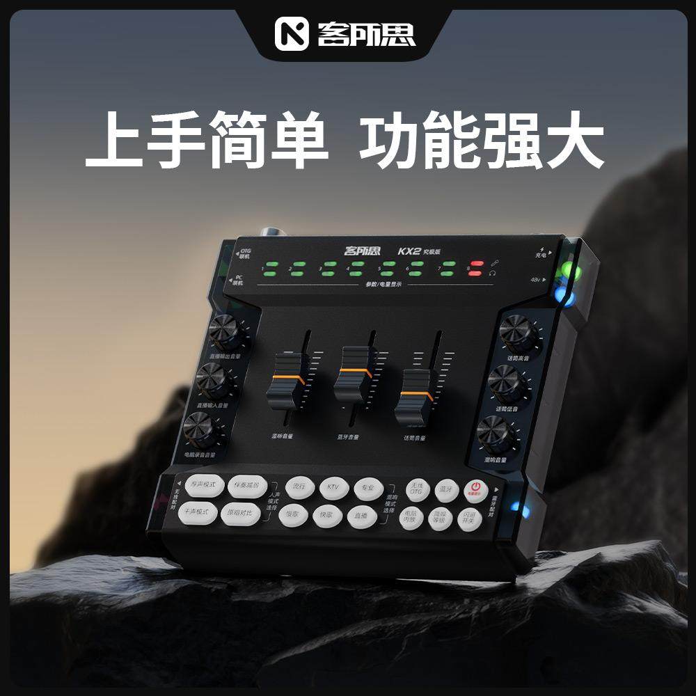 客所思KX2究极版外置声卡套装安卓苹果手机直播电脑快手无线唱歌