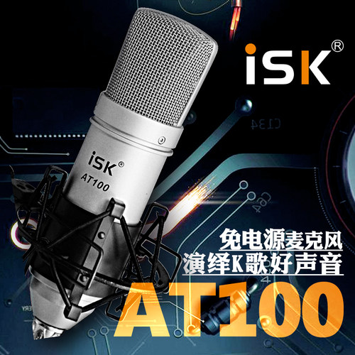 iskat100电容麦克风外置声卡k歌