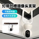 免打孔凹槽吊顶监控摄像头支架适用于小米萤石360乔安乐橙TP LINK