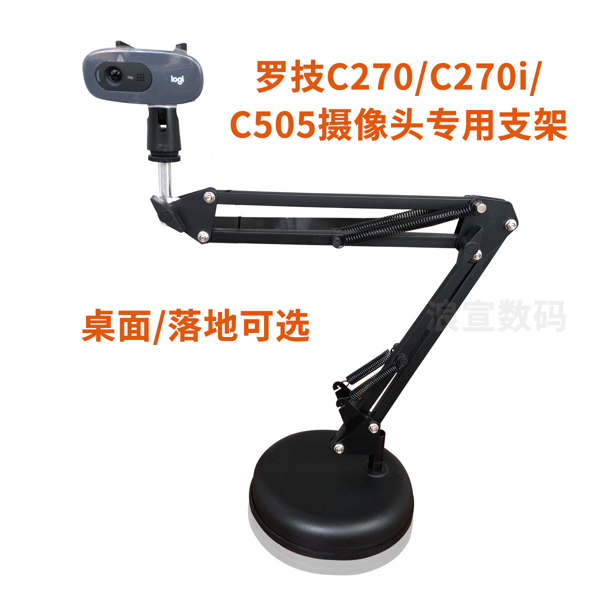 罗技C270 C270i C505摄像头专用支架 直播网课考研复试主播可竖屏