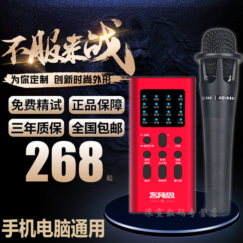 XOX/客所思T1手机直播电音声卡套装全民快手火山电脑K歌录音设