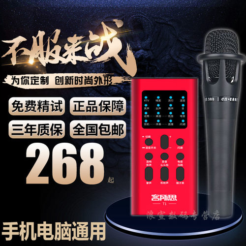 客所思手机直播套装电脑设备声卡