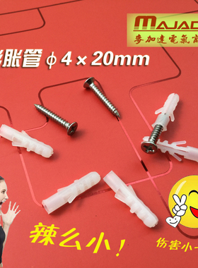 塑料膨胀管 膨胀栓 膨胀塞 螺丝 4mm 白色 1000只/100只 非标