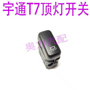 宇通客车宇通T7考斯特中巴车仪表台翘板开关顶灯开关厢灯开关