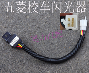 五菱校车闪光器观光车巡逻车小巴士6505 6525电子闪光器总成 6507