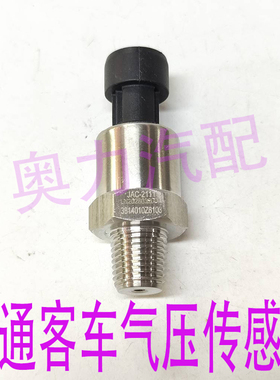 聊城中通江淮客车中巴校车3814010Z8103气压传感器3插气压报警器