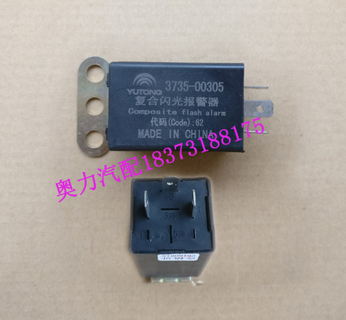 宇yt通客车 3三插转向继电器/复合闪光报警器3735-00305原装
