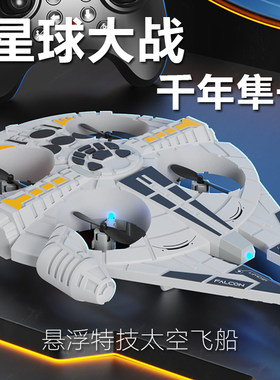 星球大战UFO太空飞船儿童飞碟玩具四轴飞行器遥控飞机悬停无人机