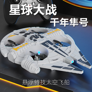 星球大战UFO太空飞船儿童飞碟玩具四轴飞行器遥控飞机悬停无人机