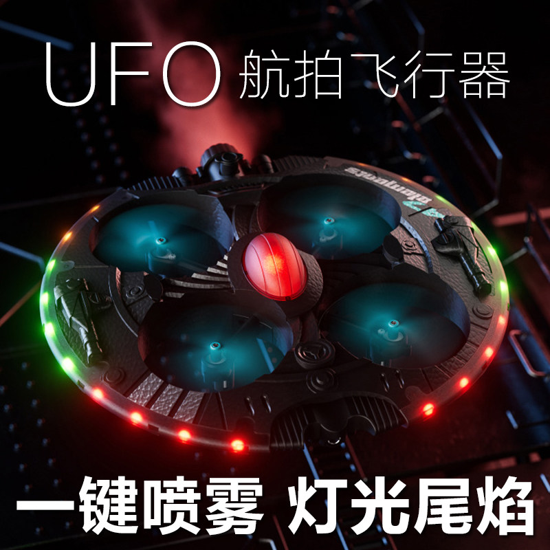 一键喷雾UFO飞碟高清航拍无人机抛飞四轴飞行器小学生遥控飞机男