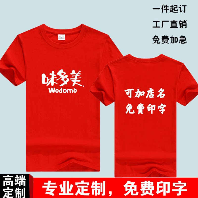 味多美短袖工作服定制甜品奶茶店餐饮纯棉t恤广告文化衫印字logo