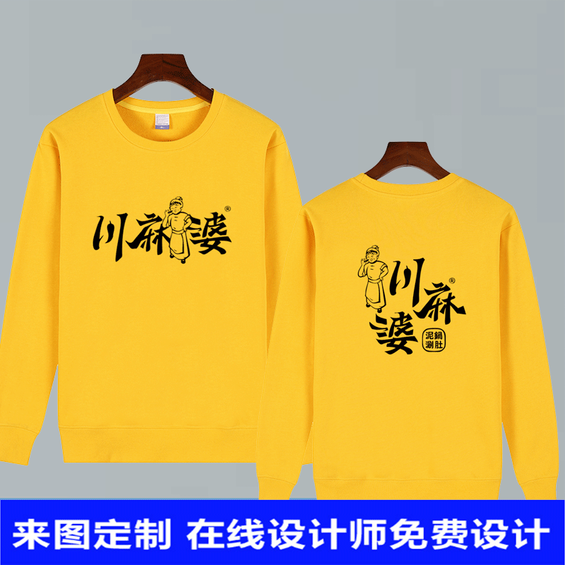 川麻婆火锅男女宽松长袖加绒卫衣定制饭店大排档串串香工装印logo