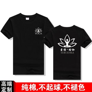 瑜伽馆圆领短袖T恤定制YOGA教练老师工作人员短袖纯棉上衣印logo