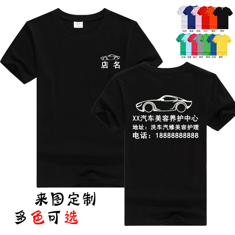 汽车美容纯棉圆领短袖工作服定制