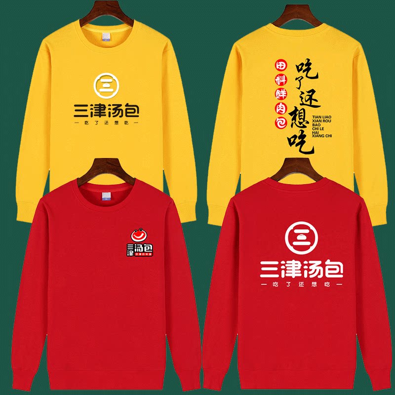 田料三津汤包早餐店男女纯棉卫衣工装定制服务员圆领套头加绒外套