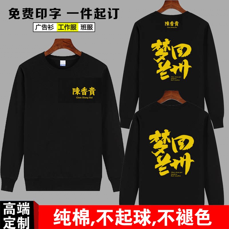 陈香贵兰州牛肉拉面饭馆纯棉卫衣工作服梦回兰州圆领男女长袖logo